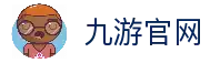 九游官网-极速入口-九游官方平台